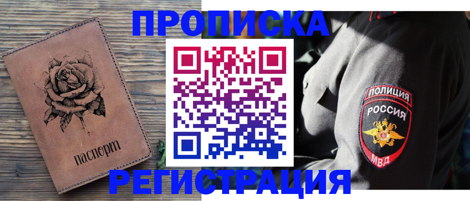 прописка для кредита в Пересвете