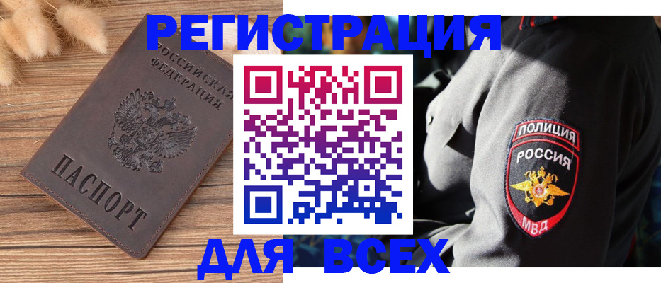 прописка штамп в Пересвете